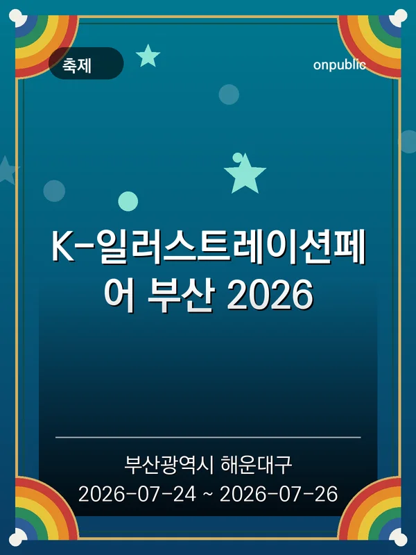 K-일러스트레이션페어 부산 2026 포스터